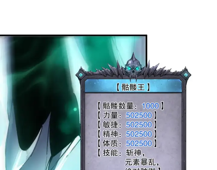漫画《死灵法师！我即是天灾》第246话  觉醒全新技能！第68张图