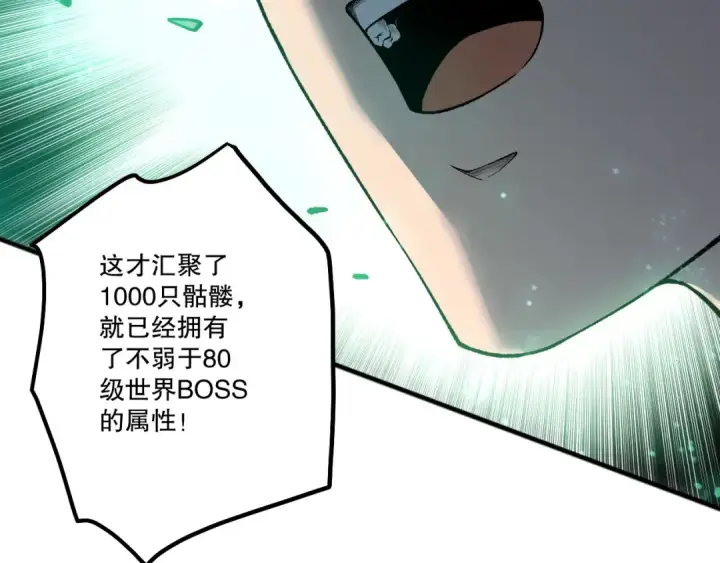 漫画《死灵法师！我即是天灾》第246话  觉醒全新技能！第73张图