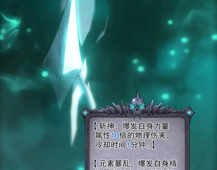 漫画《死灵法师！我即是天灾》第246话  觉醒全新技能！第90张图