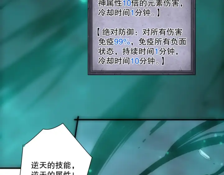 漫画《死灵法师！我即是天灾》第246话  觉醒全新技能！第91张图