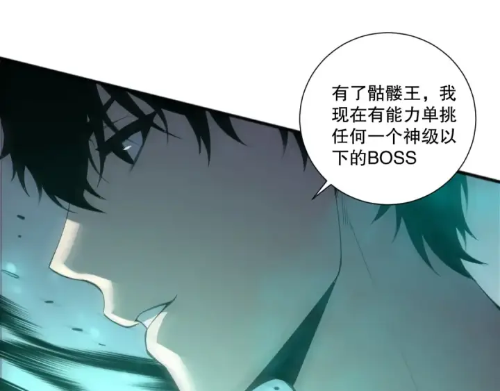 漫画《死灵法师！我即是天灾》第246话  觉醒全新技能！第94张图