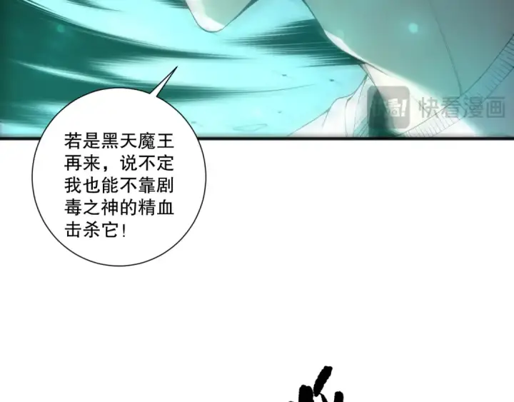 漫画《死灵法师！我即是天灾》第246话  觉醒全新技能！第95张图