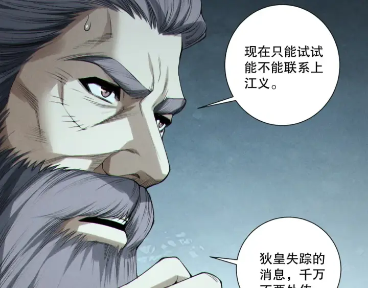 漫画《死灵法师！我即是天灾》第247话 无双骷髅王首战第110张图