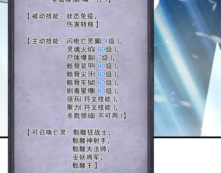 漫画《死灵法师！我即是天灾》第247话 无双骷髅王首战第81张图