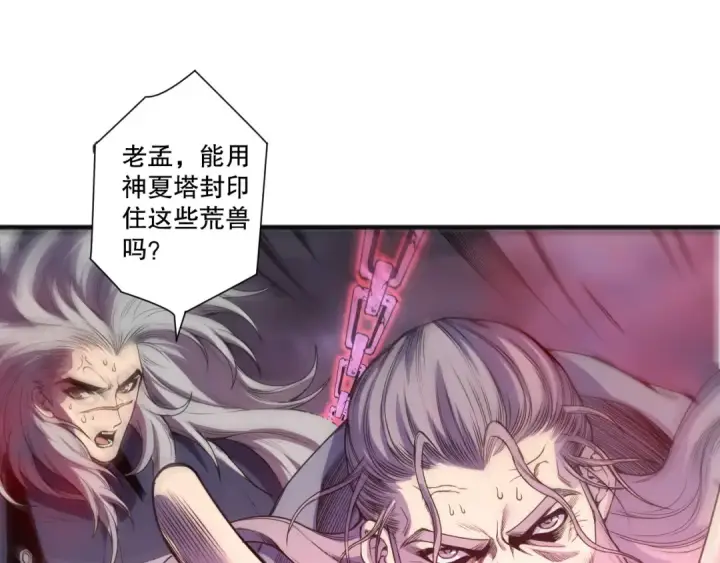 漫画《死灵法师！我即是天灾》第250话 又见姐姐！第116张图