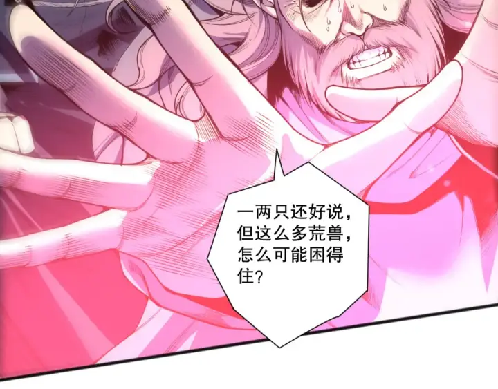 漫画《死灵法师！我即是天灾》第250话 又见姐姐！第117张图