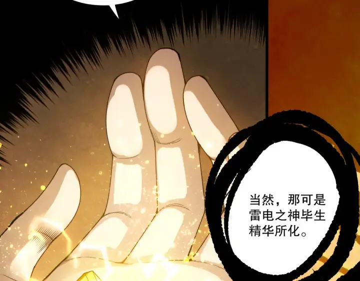 漫画《死灵法师！我即是天灾》第250话 又见姐姐！第155张图