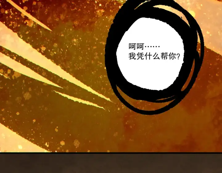 漫画《死灵法师！我即是天灾》第250话 又见姐姐！第162张图