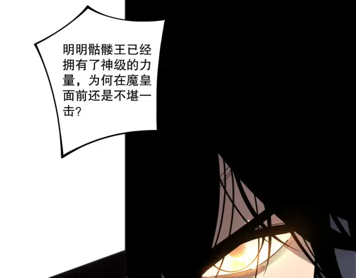 漫画《死灵法师！我即是天灾》第250话 又见姐姐！第5张图