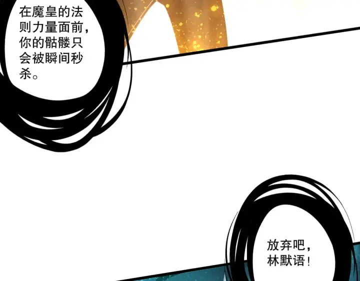 漫画《死灵法师！我即是天灾》第250话 又见姐姐！第57张图
