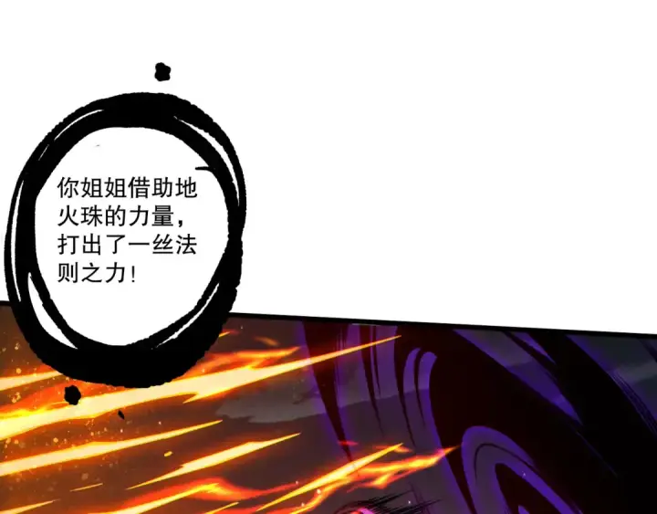 漫画《死灵法师！我即是天灾》第250话 又见姐姐！第81张图