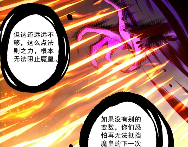 漫画《死灵法师！我即是天灾》第250话 又见姐姐！第82张图