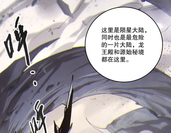 漫画《死灵法师！我即是天灾》第253话  打不死的不死圣王第58张图