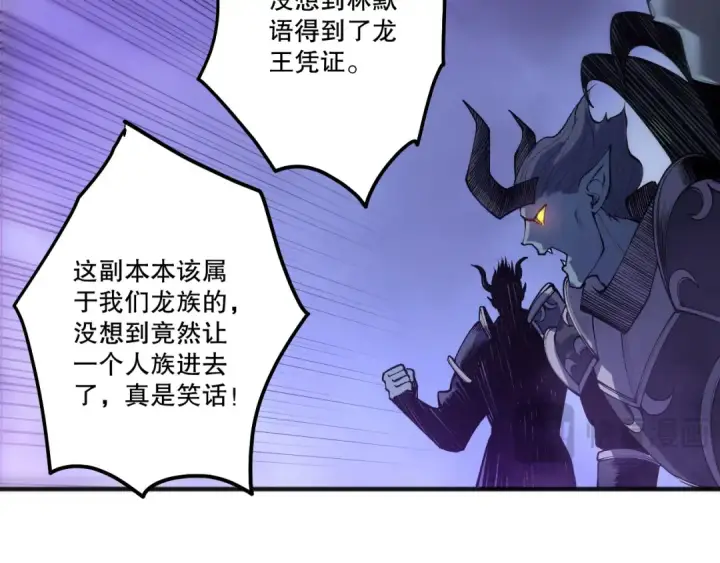 漫画《死灵法师！我即是天灾》第256话  龙王殿副本？第113张图