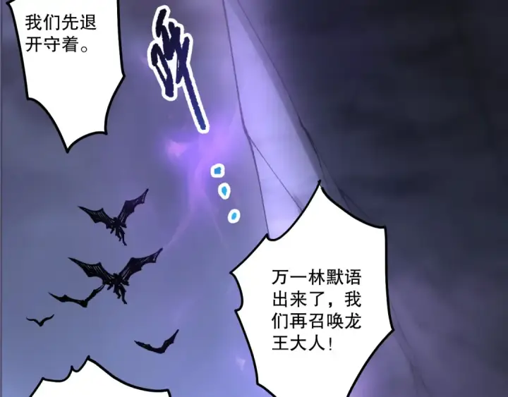 漫画《死灵法师！我即是天灾》第256话  龙王殿副本？第115张图