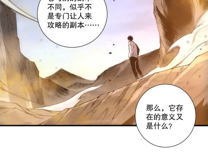漫画《死灵法师！我即是天灾》第256话  龙王殿副本？第124张图