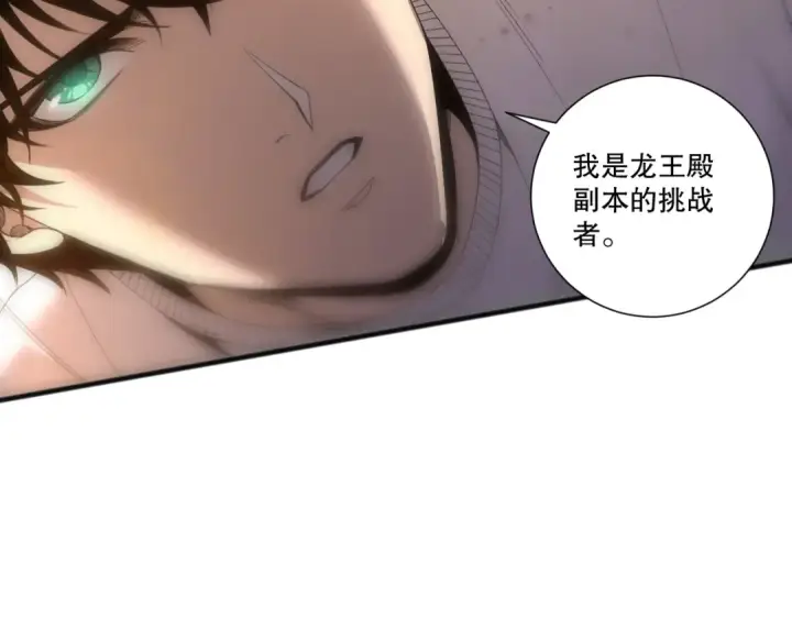 漫画《死灵法师！我即是天灾》第256话  龙王殿副本？第133张图