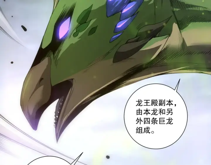 漫画《死灵法师！我即是天灾》第256话  龙王殿副本？第135张图