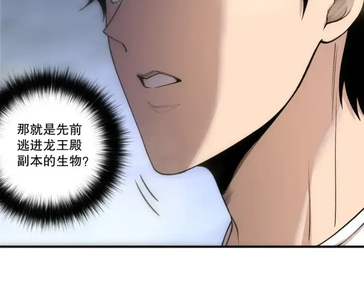 漫画《死灵法师！我即是天灾》第256话  龙王殿副本？第141张图