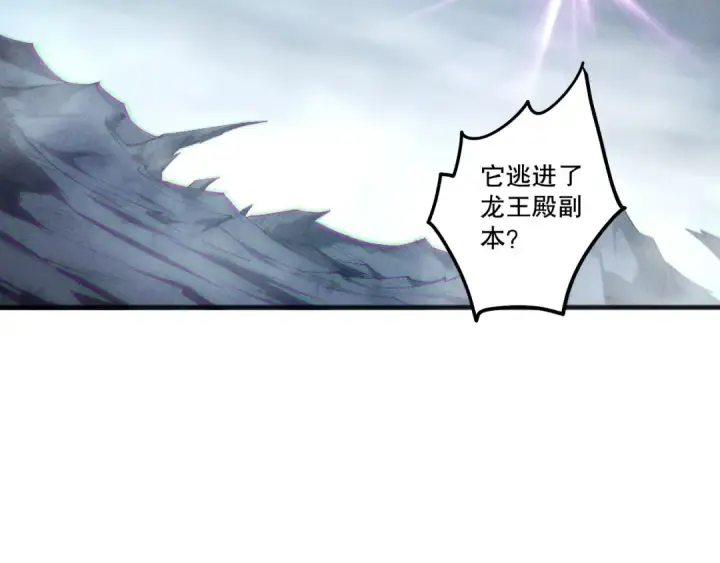 漫画《死灵法师！我即是天灾》第256话  龙王殿副本？第90张图