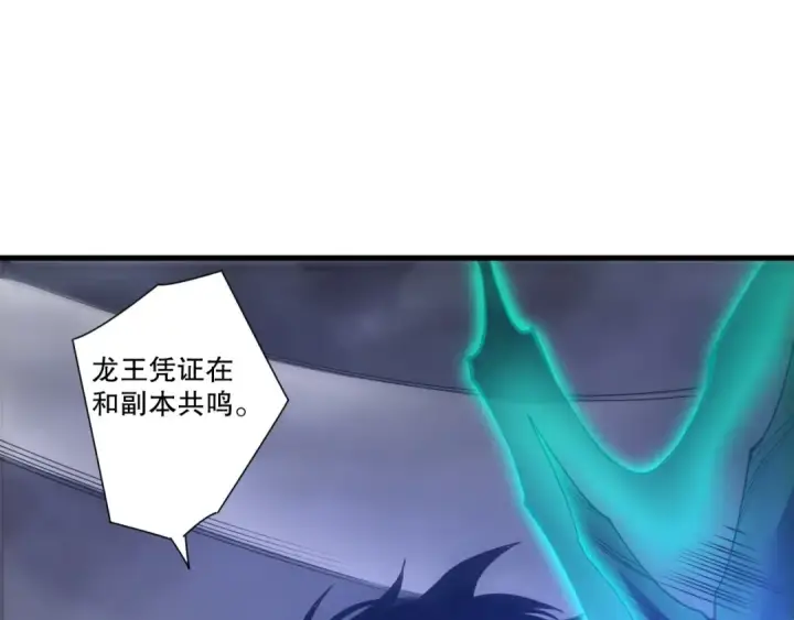 漫画《死灵法师！我即是天灾》第256话  龙王殿副本？第97张图