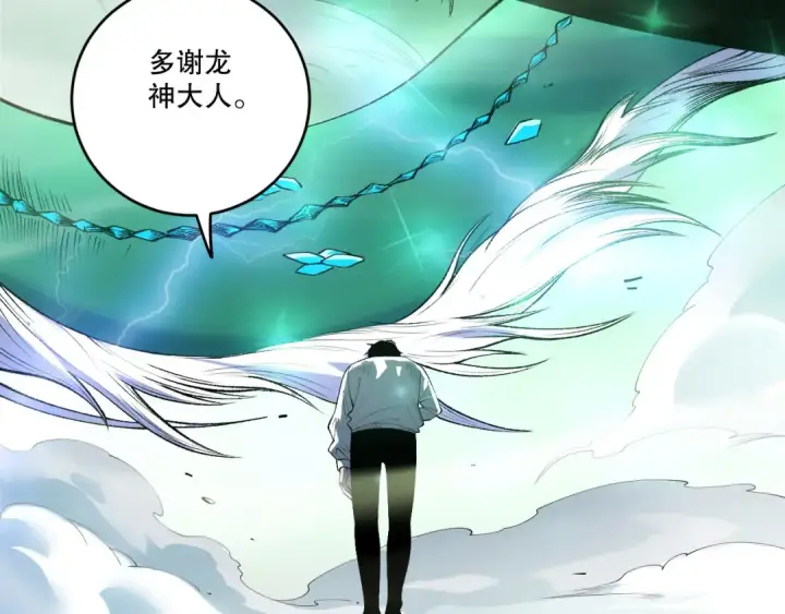 漫画《死灵法师！我即是天灾》第260话 东方神龙第107张图