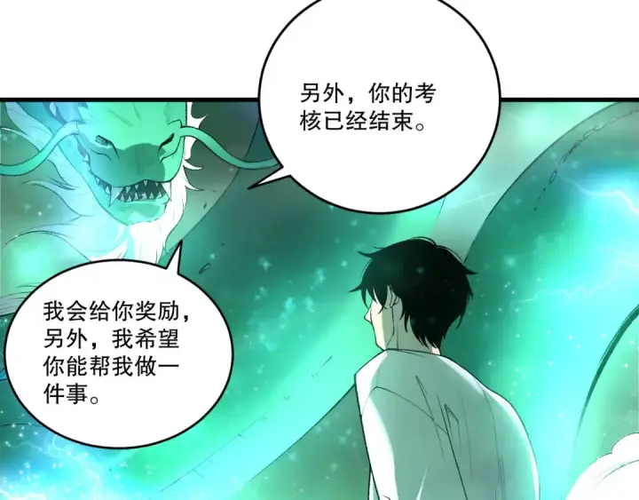 漫画《死灵法师！我即是天灾》第260话 东方神龙第109张图