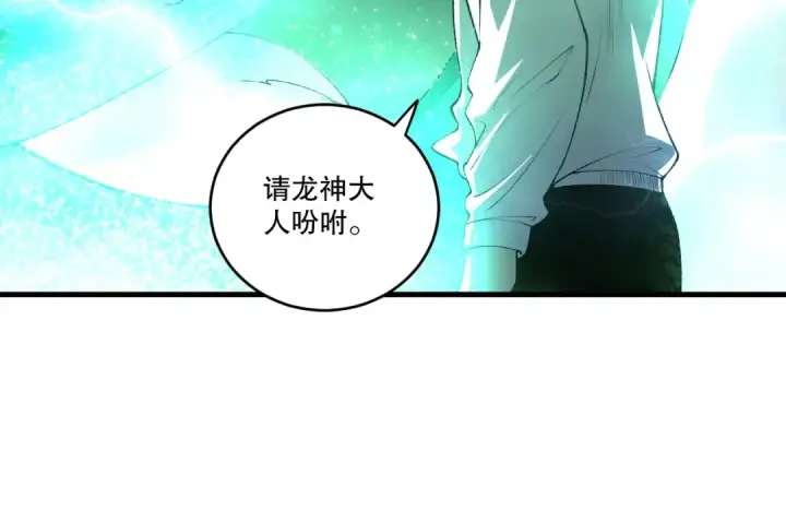 漫画《死灵法师！我即是天灾》第260话 东方神龙第110张图