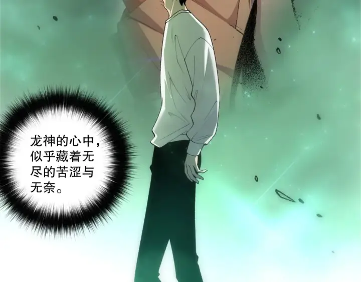 漫画《死灵法师！我即是天灾》第260话 东方神龙第130张图