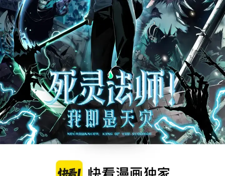 漫画《死灵法师！我即是天灾》第260话 东方神龙第2张图