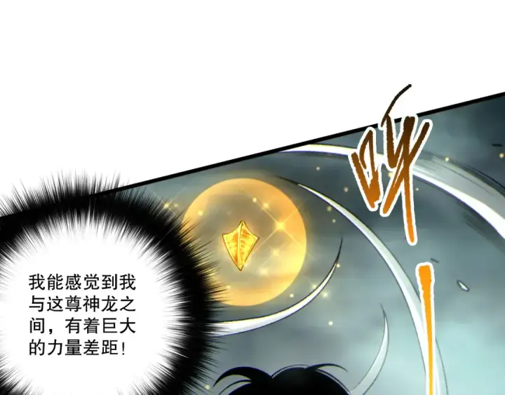 漫画《死灵法师！我即是天灾》第260话 东方神龙第63张图