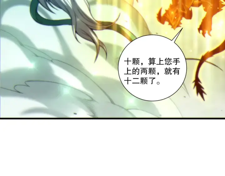 漫画《死灵法师！我即是天灾》第260话 东方神龙第85张图