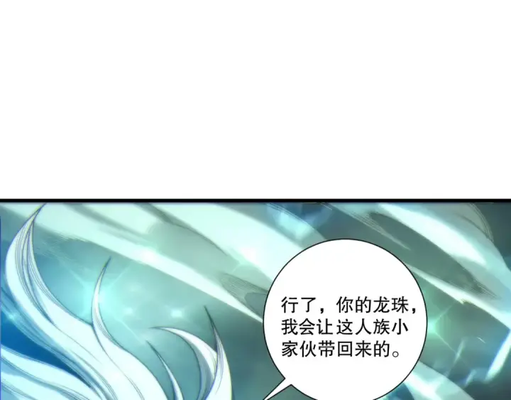 漫画《死灵法师！我即是天灾》第260话 东方神龙第92张图