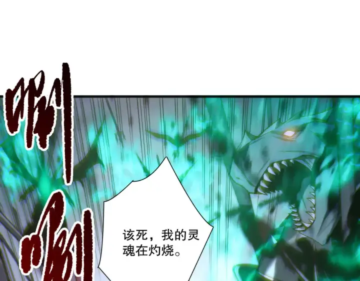 漫画《死灵法师！我即是天灾》第261话第103张图