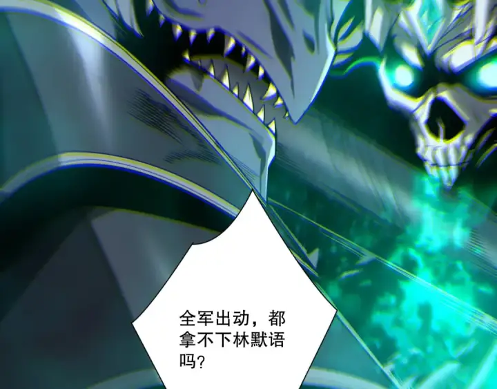 漫画《死灵法师！我即是天灾》第261话第107张图