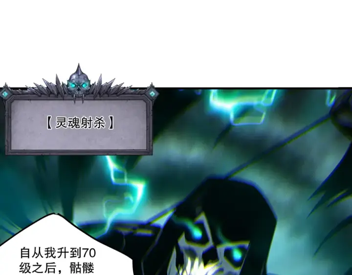 漫画《死灵法师！我即是天灾》第261话第118张图