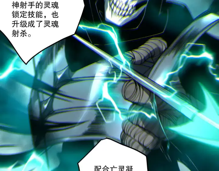 漫画《死灵法师！我即是天灾》第261话第119张图