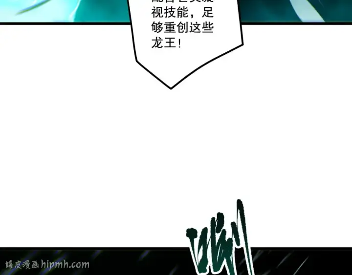 漫画《死灵法师！我即是天灾》第261话第120张图
