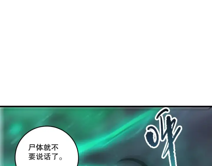 漫画《死灵法师！我即是天灾》第261话第151张图