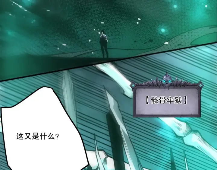 漫画《死灵法师！我即是天灾》第261话第17张图