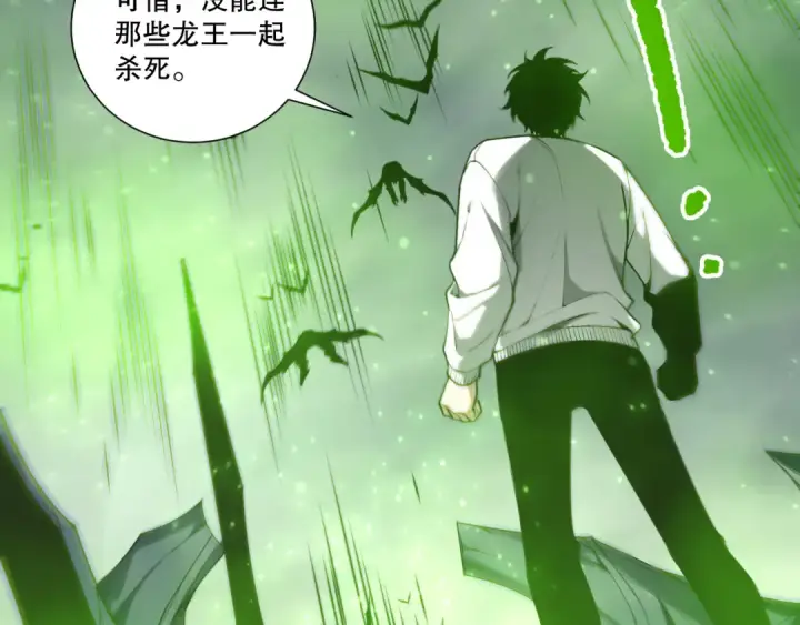漫画《死灵法师！我即是天灾》第261话第30张图