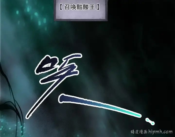 漫画《死灵法师！我即是天灾》第261话第8张图
