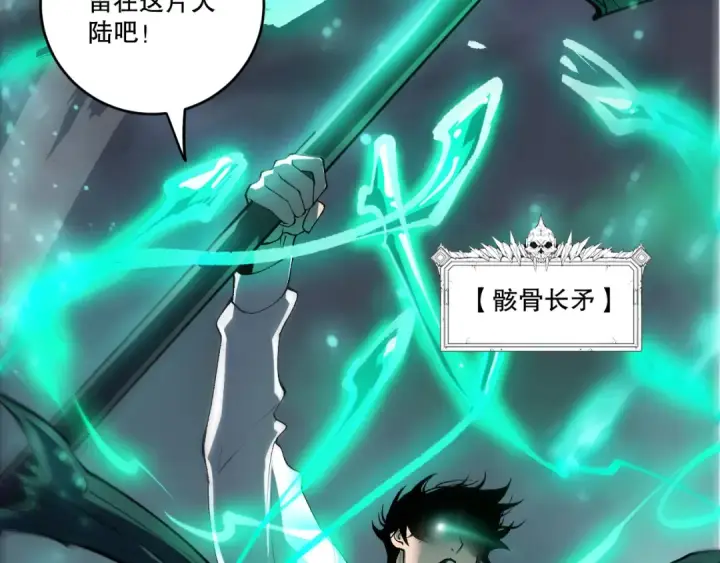 漫画《死灵法师！我即是天灾》第261话第94张图