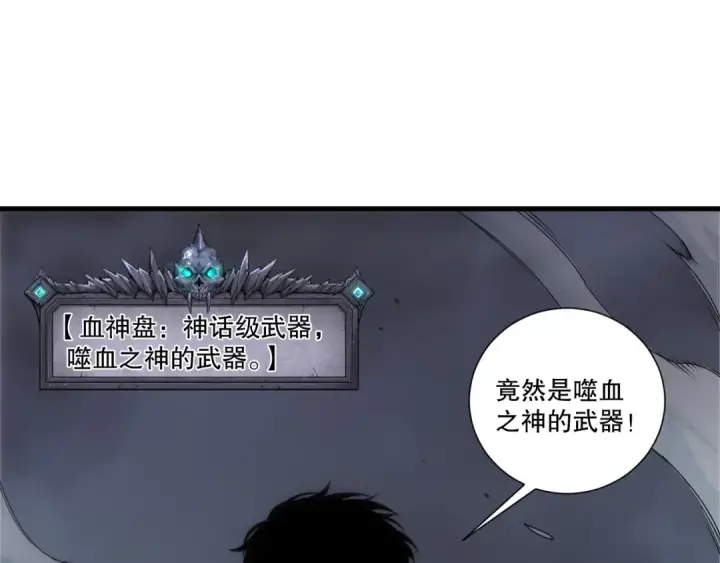 漫画《死灵法师！我即是天灾》第264话  神级战力林默语横扫风雷大陆第116张图