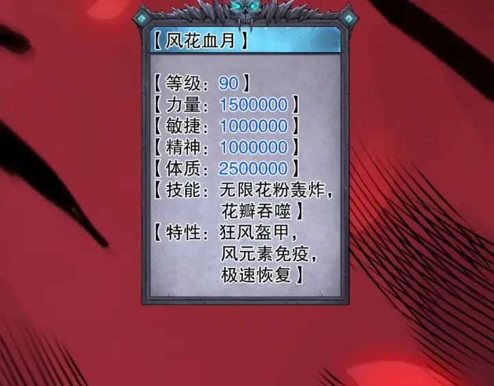 漫画《死灵法师！我即是天灾》第264话  神级战力林默语横扫风雷大陆第13张图