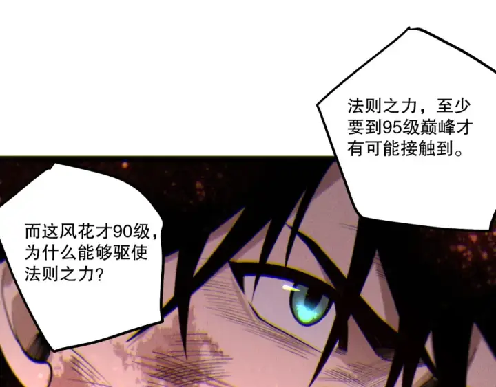 漫画《死灵法师！我即是天灾》第264话  神级战力林默语横扫风雷大陆第51张图