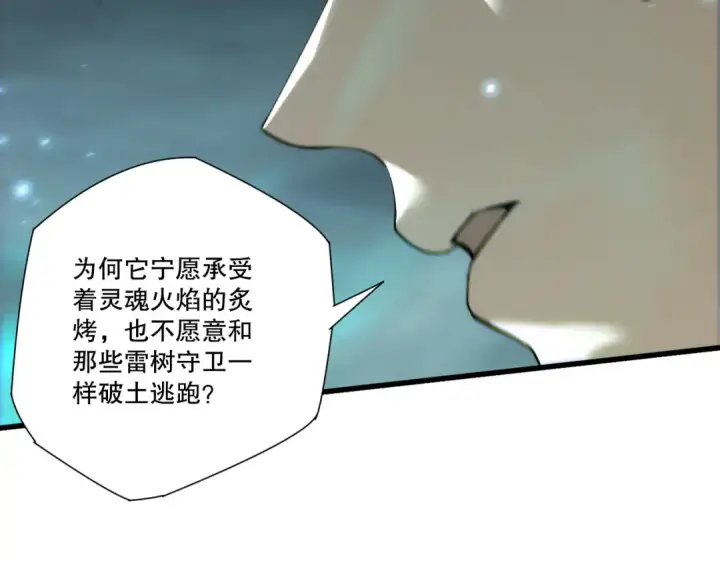 漫画《死灵法师！我即是天灾》第265话  雷树之王第127张图