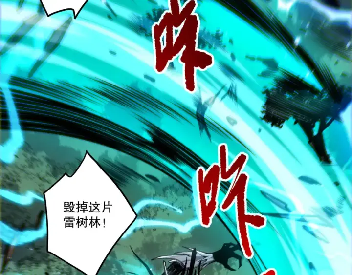 漫画《死灵法师！我即是天灾》第265话  雷树之王第67张图