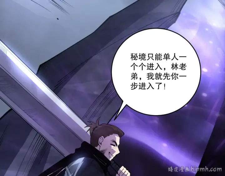 漫画《死灵法师！我即是天灾》第266话  进入源始秘境第128张图