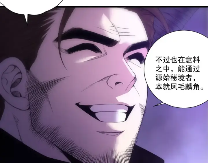 漫画《死灵法师！我即是天灾》第266话  进入源始秘境第143张图